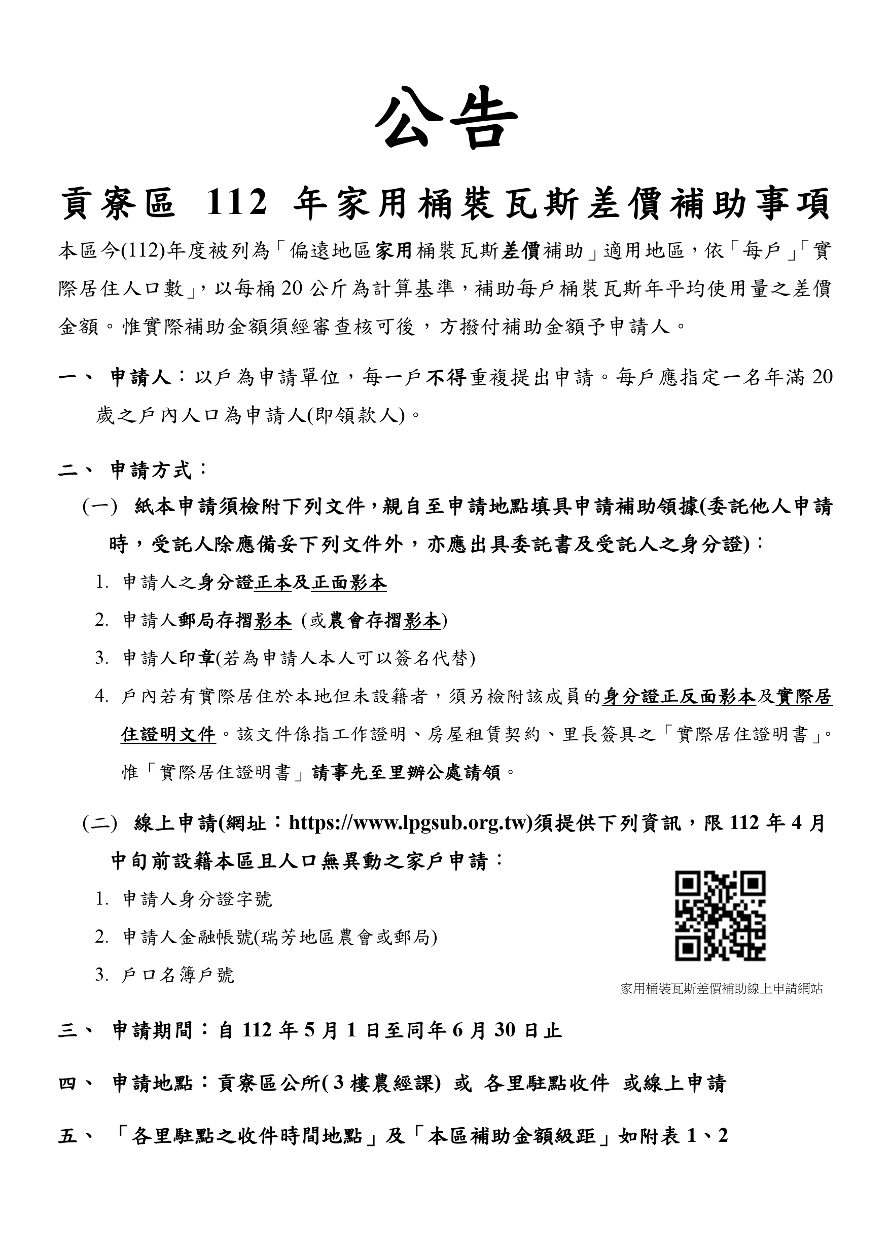 公告事項11204_page-0001