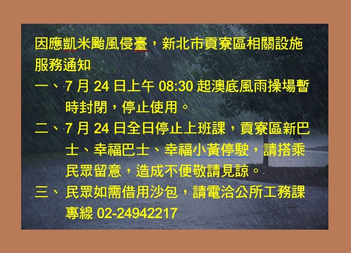 設施服務通知