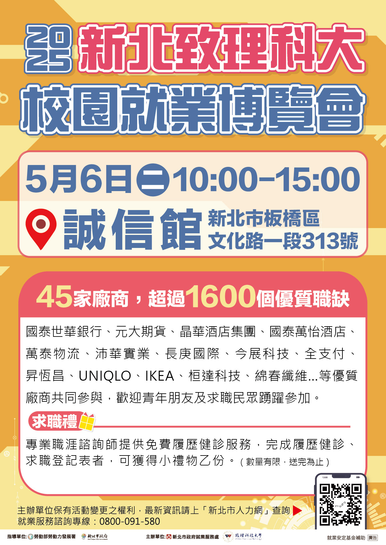致理校徵DM