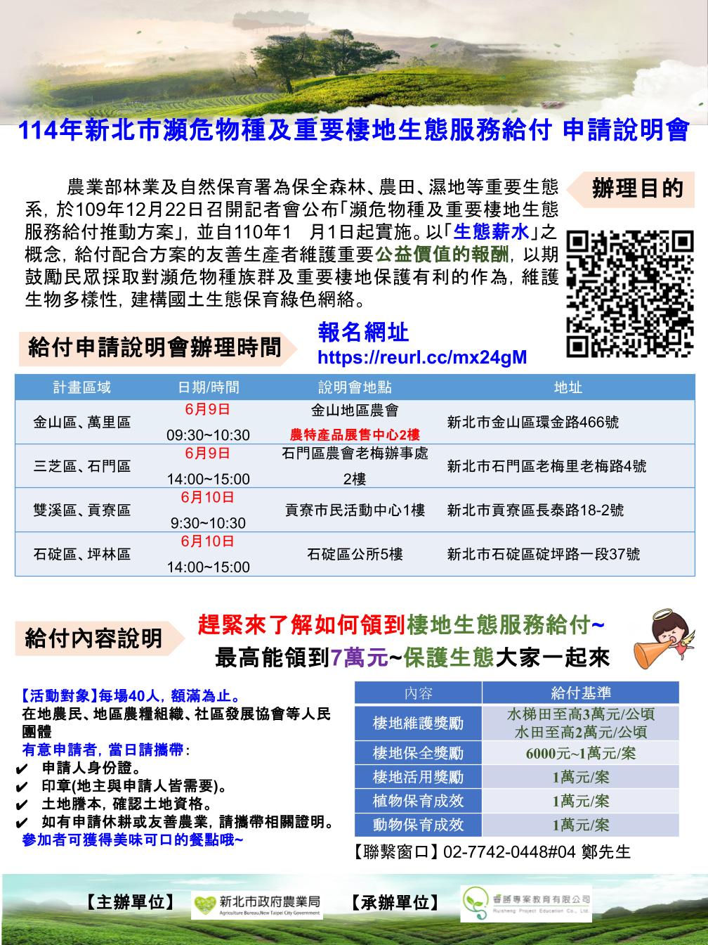 114說明會宣傳海報