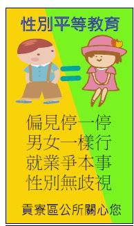 性平宣導貼紙