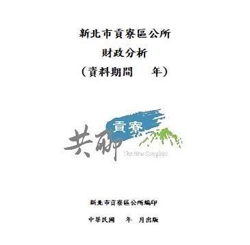 財政