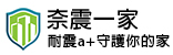 奈震一家-耐震a+守護你的家(另開視窗)