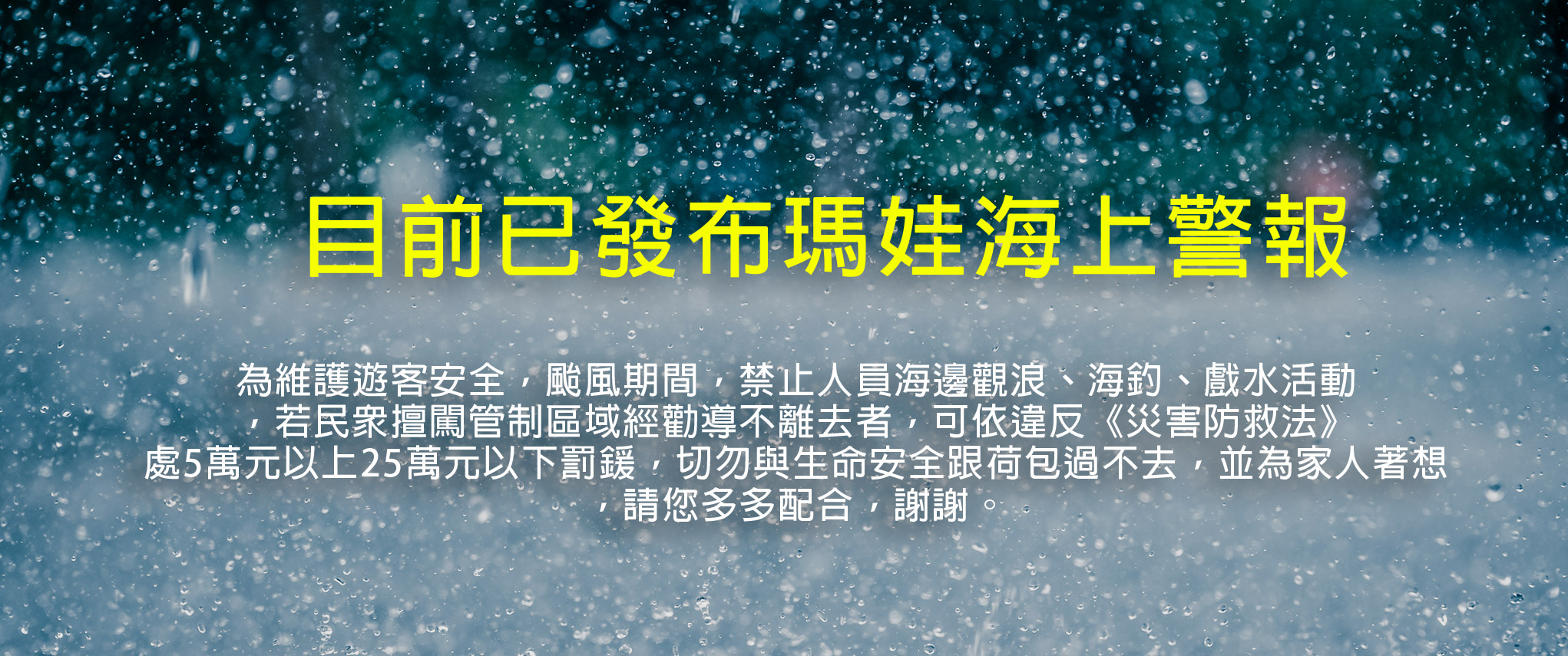 布瑪娃海上警報