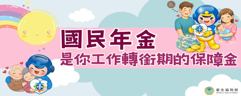 國民年金另開視窗