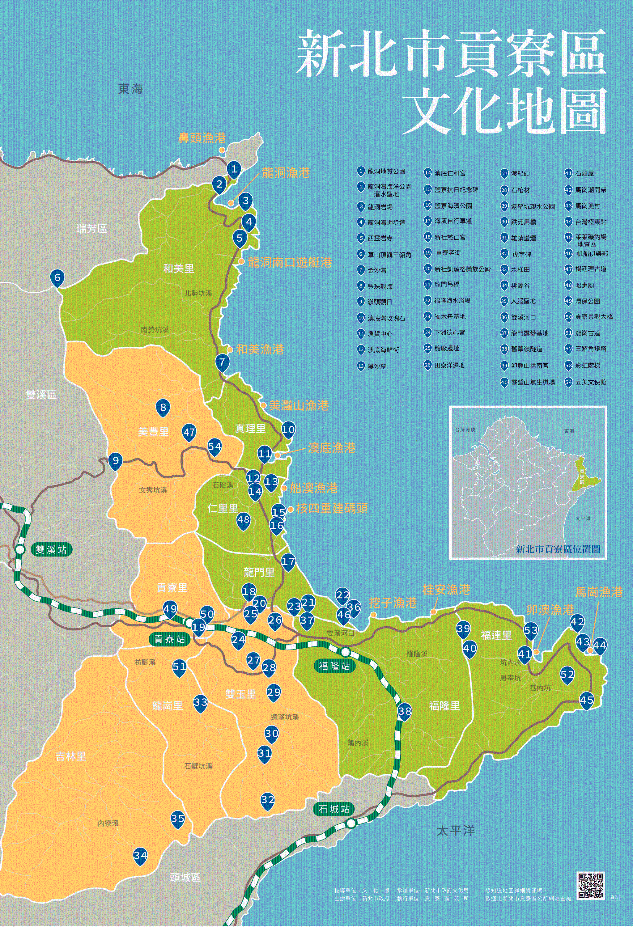 新北市貢寮區文化地圖